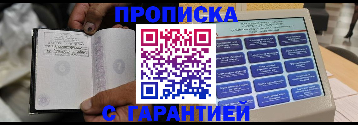 временная регистрация недорого в Томской области