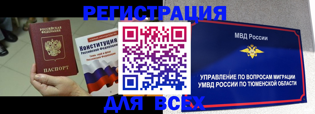 временная прописка в Томской области