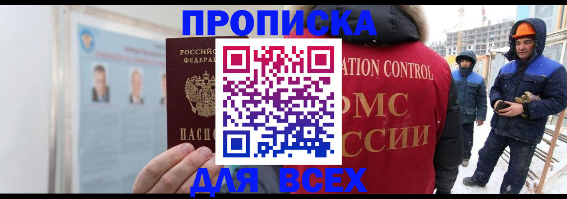временная регистрация адрес в Томской области
