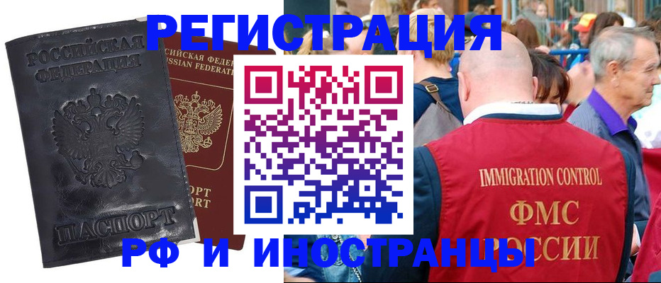купить прописку в Томской области