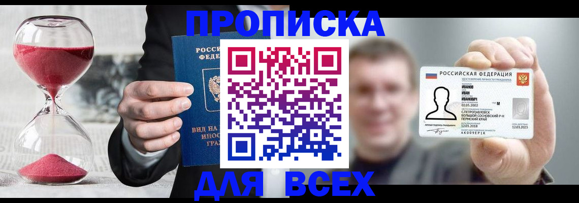 прописка в квартире в Томской области