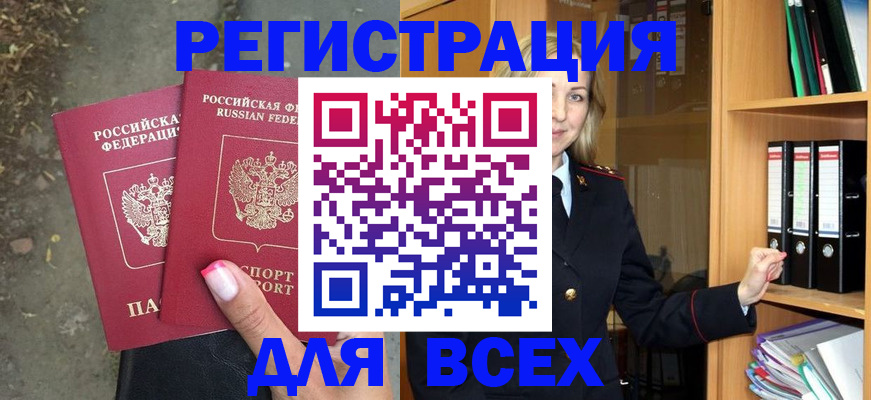 прописка иностранных граждан в Томской области