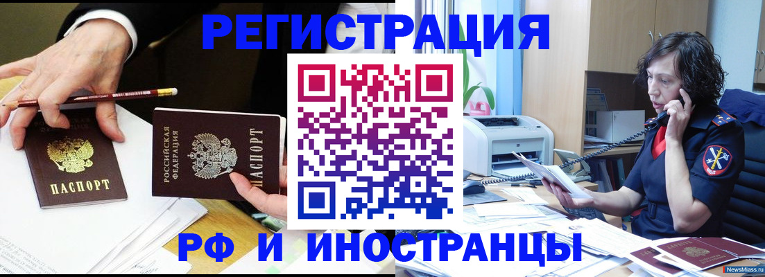 временная регистрация недорого в Томской области