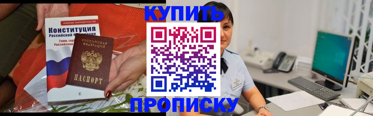 пропишу в квартире в Томской области