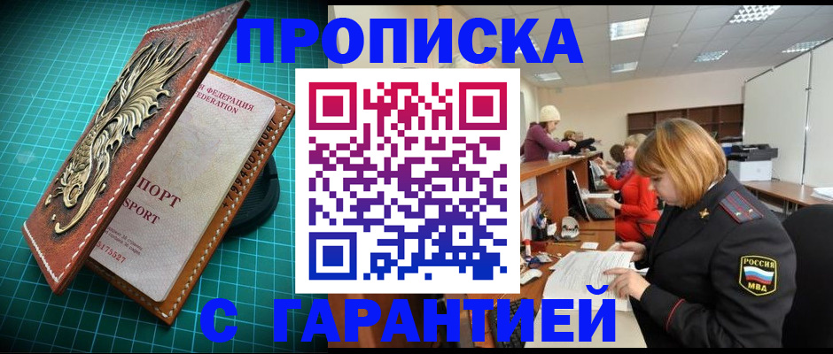 прописка для школы в Томской области